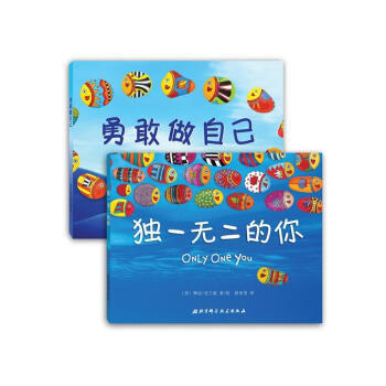 独一无二的你+勇敢做自己 pdf epub mobi 电子书 下载