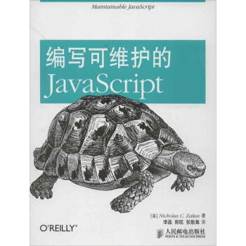 編寫可維護的JavaScript pdf epub mobi 電子書 下載