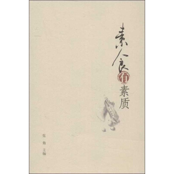 素食有素质 pdf epub mobi 电子书 下载