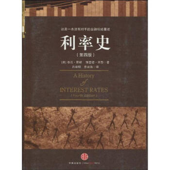 利率史(第四版) pdf epub mobi 電子書 下載