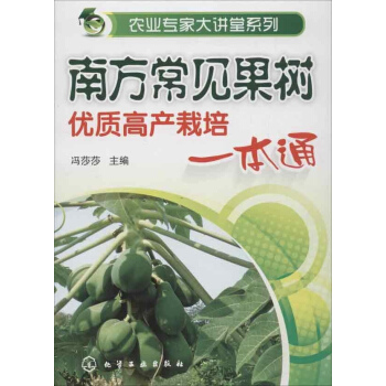 南方常見果樹優質高産栽培一本通 pdf epub mobi 電子書 下載