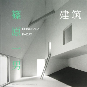 建筑:筱原一男 pdf epub mobi 电子书 下载