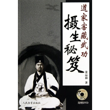 道傢窖藏武功攝生秘笈 pdf epub mobi 電子書 下載