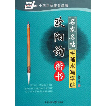 名家名帖毛笔水写字帖 pdf epub mobi 电子书 下载