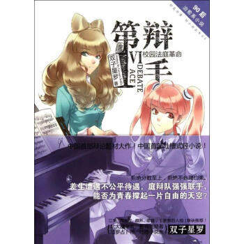 第一辯手VI校園法庭革命/知音青春文學係列圖書/雙子星羅 pdf epub mobi 電子書 下載