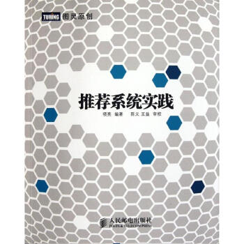 推荐系统实践 pdf epub mobi 电子书 下载