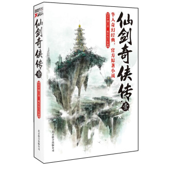 仙剑奇侠传 pdf epub mobi 电子书 下载