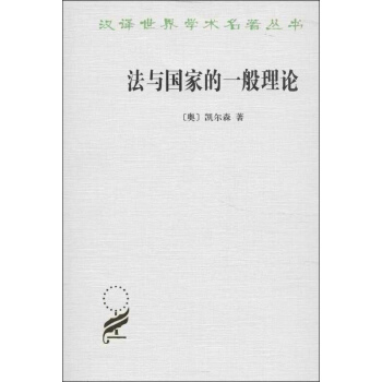 法與國傢的一般理論 pdf epub mobi 電子書 下載