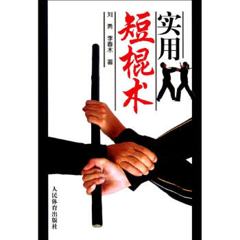實用短棍術 pdf epub mobi 電子書 下載