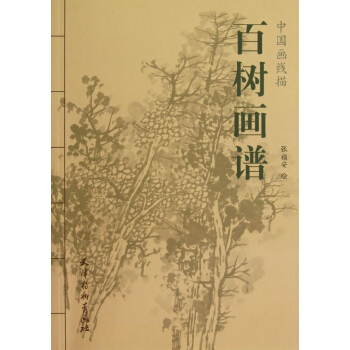 百树画谱 pdf epub mobi 电子书 下载