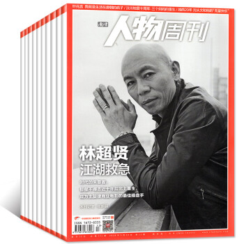 【连期】南方人物周刊2018年1-13/14/15/16/17期共17本打包新闻事实过期刊杂志