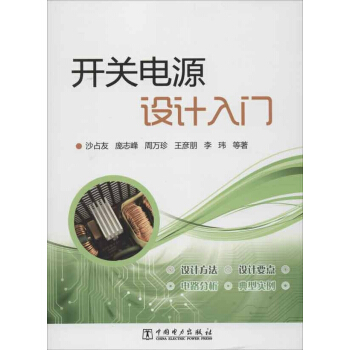 开关电源设计入门 pdf epub mobi 电子书 下载