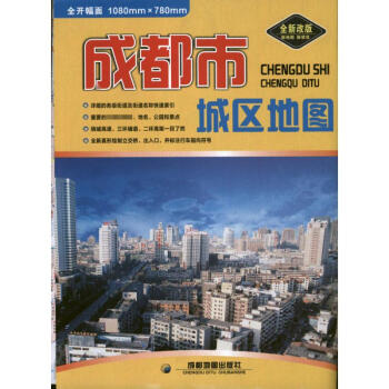 成都市城區地圖(全新改版) pdf epub mobi 電子書 下載