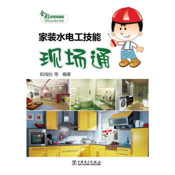 傢裝水電工技能現場通 pdf epub mobi 電子書 下載