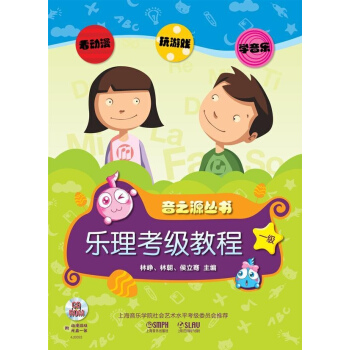 樂理.視唱練耳考級教程一級 pdf epub mobi 電子書 下載