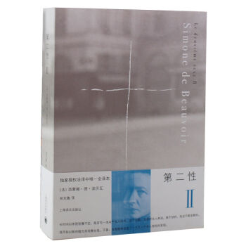 第二性(2)波伏娃经典作品 pdf epub mobi 电子书 下载