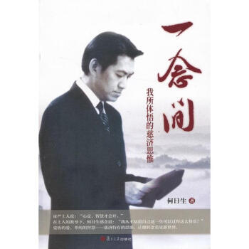 一念間 我所體悟的慈濟思維 證嚴上人著作相關圖書 何日生 哲學 書籍 pdf epub mobi 電子書 下載