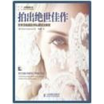 拍出绝世佳作 pdf epub mobi 电子书 下载