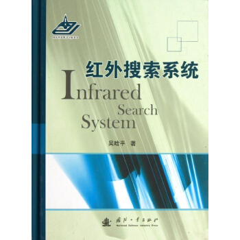 紅外搜索係統 pdf epub mobi 電子書 下載