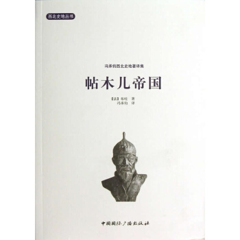帖木兒帝國