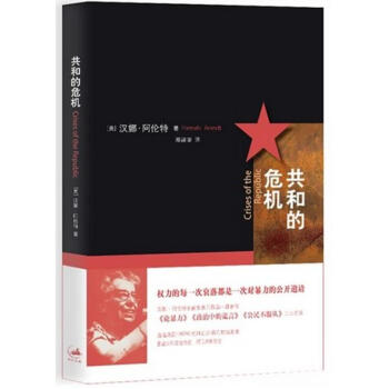 共和的危機