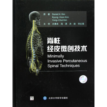 脊柱經皮微創技術
