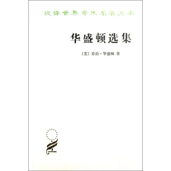 華盛頓選集/漢譯世界學術名著叢書 pdf epub mobi 電子書 下載