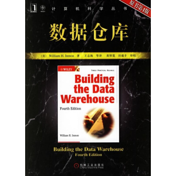 数据仓库(原书第4版) pdf epub mobi 电子书 下载