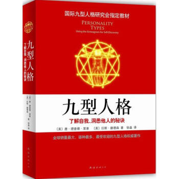 九型人格 pdf epub mobi 电子书 下载