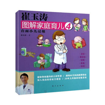 崔玉涛图解家庭育儿4 pdf epub mobi 电子书 下载