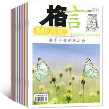 格言校园版8本打包2018年6/7/8月上下末初高中学生青春校园文学类过期刊杂志 pdf epub mobi 电子书 下载