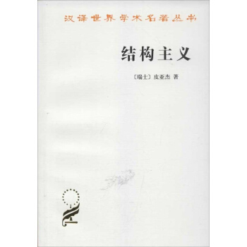 結構主義 pdf epub mobi 電子書 下載