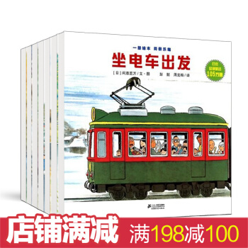 全景式圖畫開車齣發係列套裝7冊一輯3-6歲親子共閱讀 坐電車齣發 寶寶睡前故事幼兒圖書 pdf epub mobi 電子書 下載