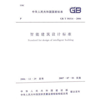 GB/T50314-2006智能建筑设计标准 pdf epub mobi 电子书 下载