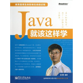 Java就該這樣學 pdf epub mobi 電子書 下載