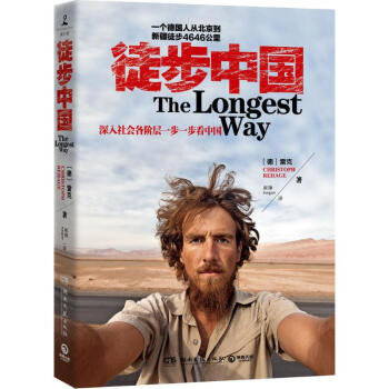 徒步中國 pdf epub mobi 電子書 下載