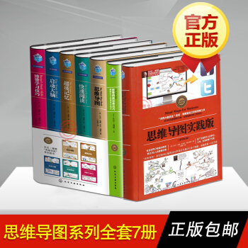 思维导图系列东尼博赞全套7册 启动大脑+记忆术+快速阅读+实践版+创新思维等中小学 pdf epub mobi 电子书 下载