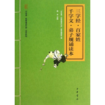 三字经.百家姓.千字文.弟子规诵读本 pdf epub mobi 电子书 下载