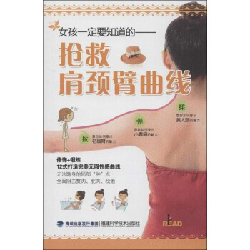 女孩一定要知道的.搶救肩頸臂麯綫