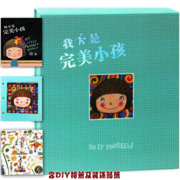 幾米作品:我不是完美小孩(愛藏版)（附DIY相冊+貼紙）