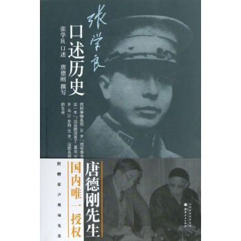 張學良口述曆史(平裝) pdf epub mobi 電子書 下載