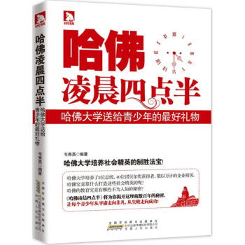 哈佛淩晨4點半 pdf epub mobi 電子書 下載