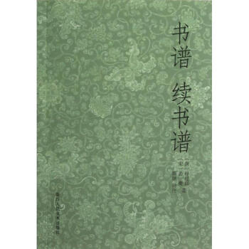書譜續書譜 pdf epub mobi 電子書 下載