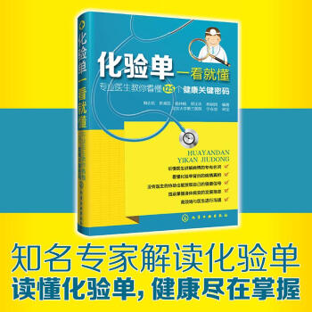 化验单一看就懂 pdf epub mobi 电子书 下载