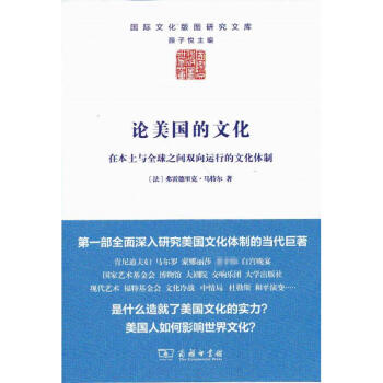 論美國的文化 pdf epub mobi 電子書 下載