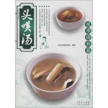 头啖汤.夏季清补篇 pdf epub mobi 电子书 下载
