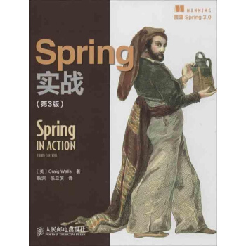 SPRING 实战(第3版) pdf epub mobi 电子书 下载