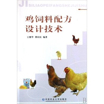 雞飼料配方設計技術 pdf epub mobi 電子書 下載
