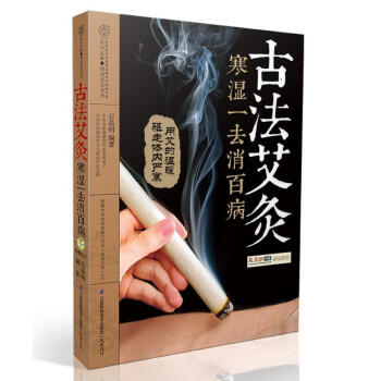 古法艾灸 pdf epub mobi 電子書 下載