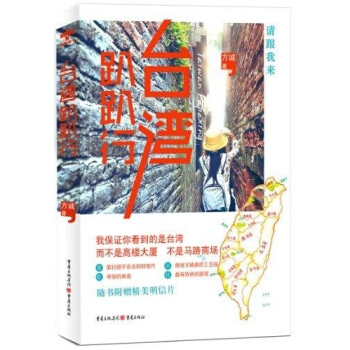 台湾地区趴趴行 pdf epub mobi 电子书 下载